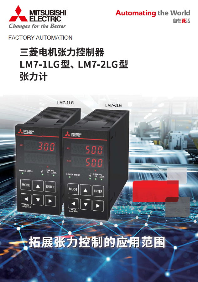 张力计LM7-1LG和LM7-2LG-2411